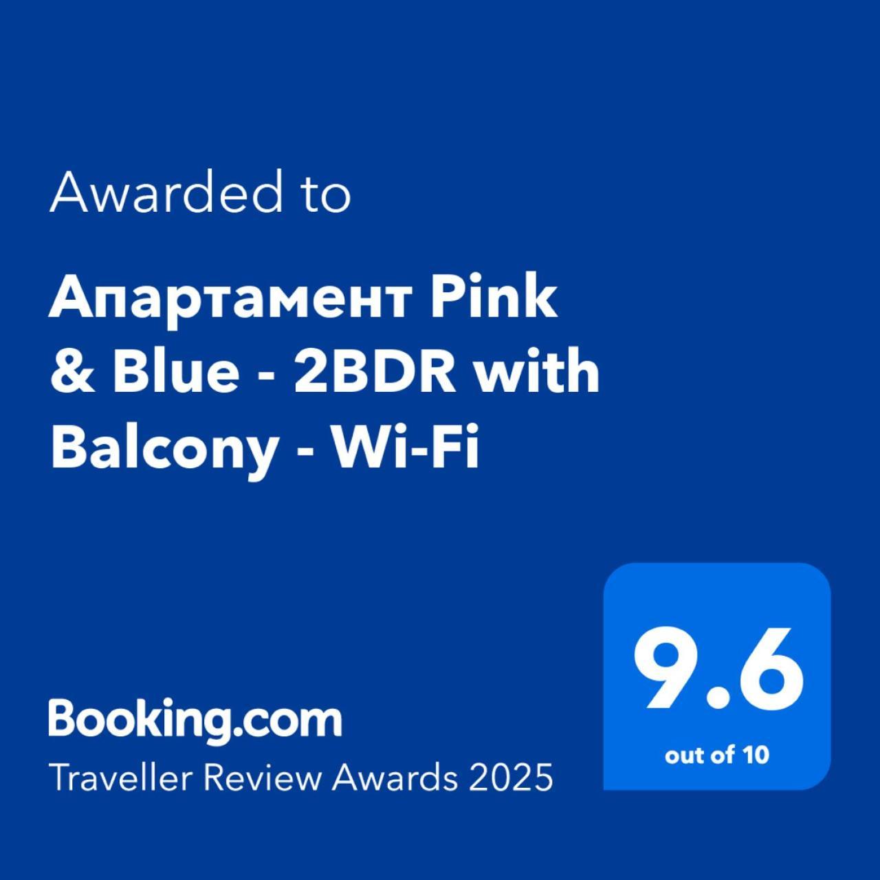Апартамент Pink&Blue - 2BDR Apartment with Balcony Варна Экстерьер фото